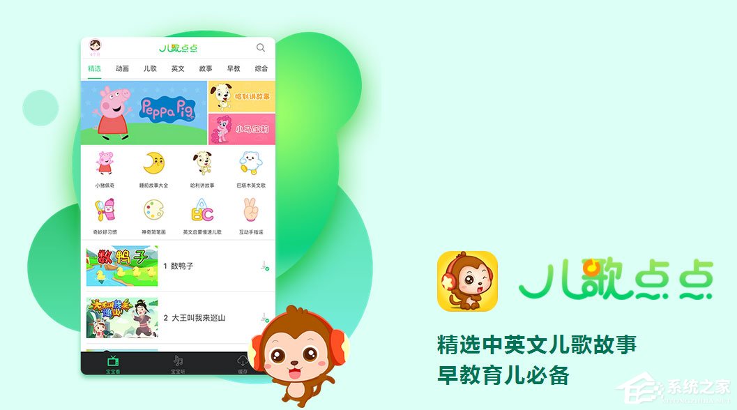 儿歌软件哪个好？最好用的儿歌软件推荐