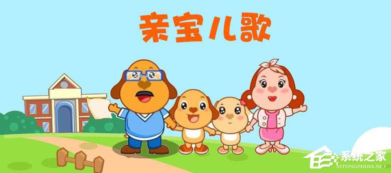 儿歌软件哪个好？最好用的儿歌软件推荐