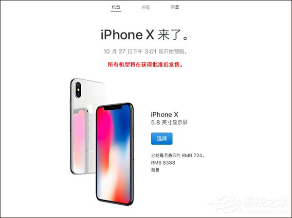 8388元起！苹果公布iPhone X国行版售价