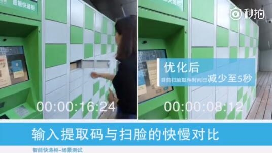 支付宝刷脸取快递:刷脸5秒就能拿