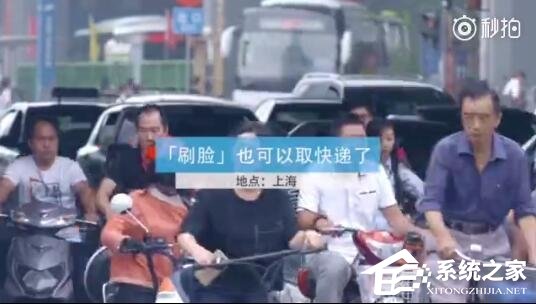 支付宝刷脸取快递:刷脸5秒就能拿
