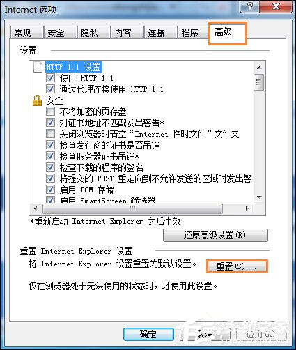 Win7网站还原错误