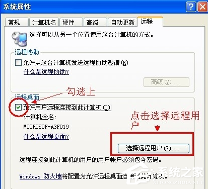 教你远程桌面连接的启动方法技巧