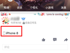QQ空间如何显示iPhone 8小尾巴？