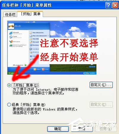电脑主题开始菜单没变化原因