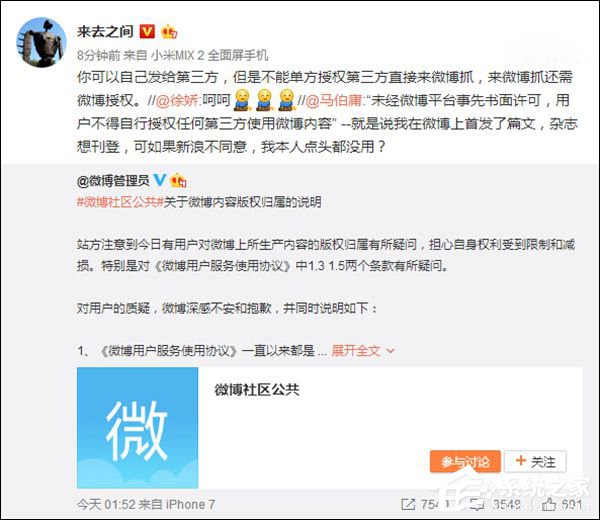 你的东西还是你的！新浪微博CEO回应“霸王条款”