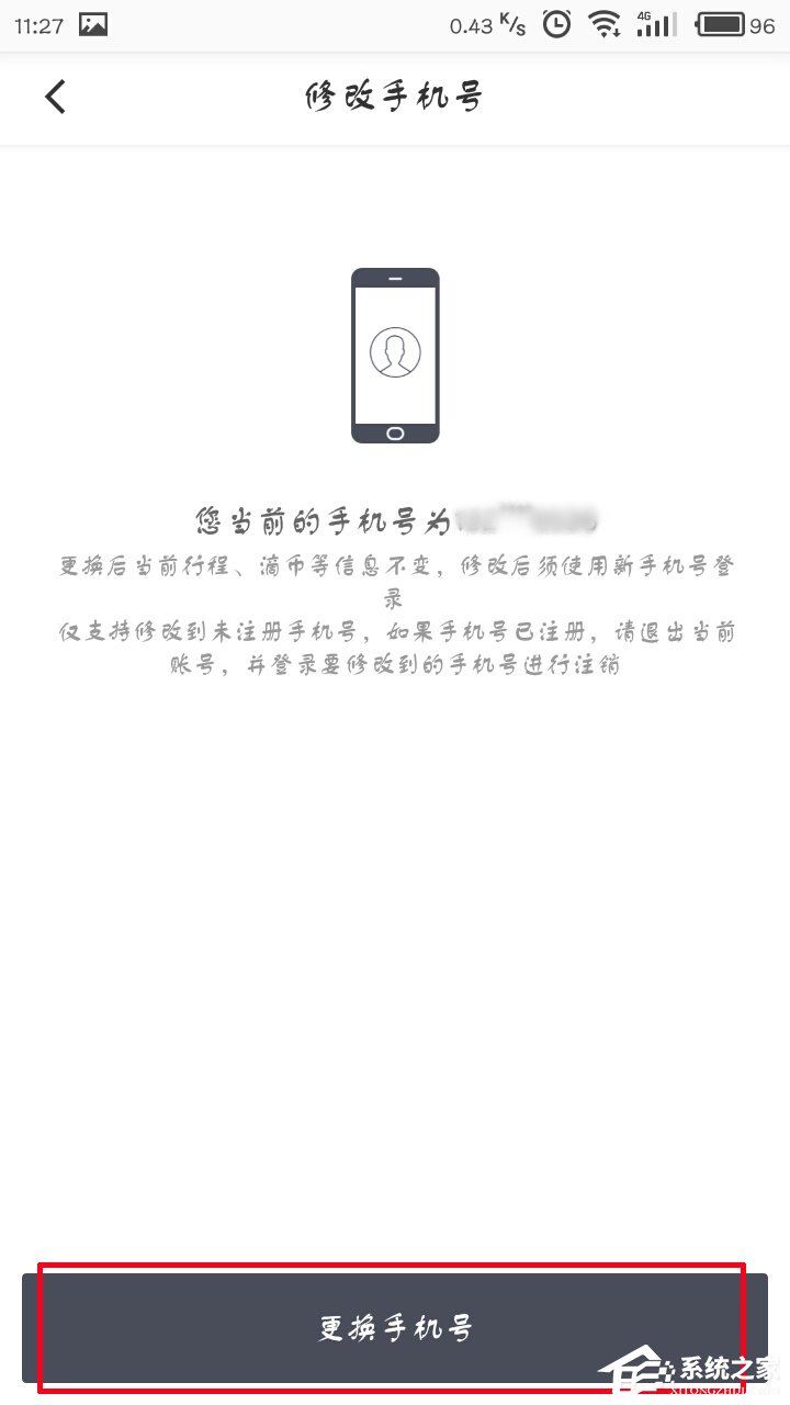 滴滴出行如何更换手机号?滴滴出行更换手机号教程