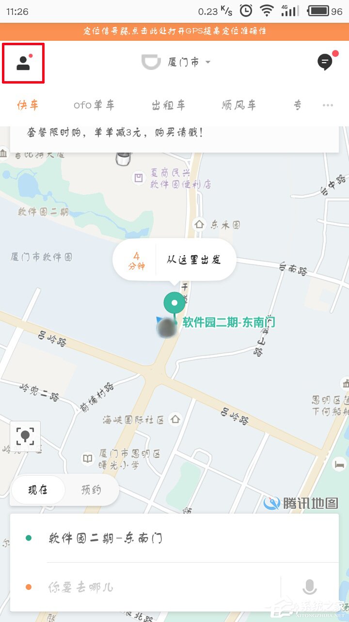 滴滴出行如何更换手机号?滴滴出行更换手机号教程