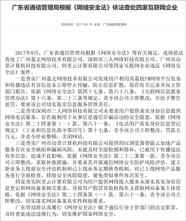 阿里云等四家企业被查处：未完成用户实名制认证
