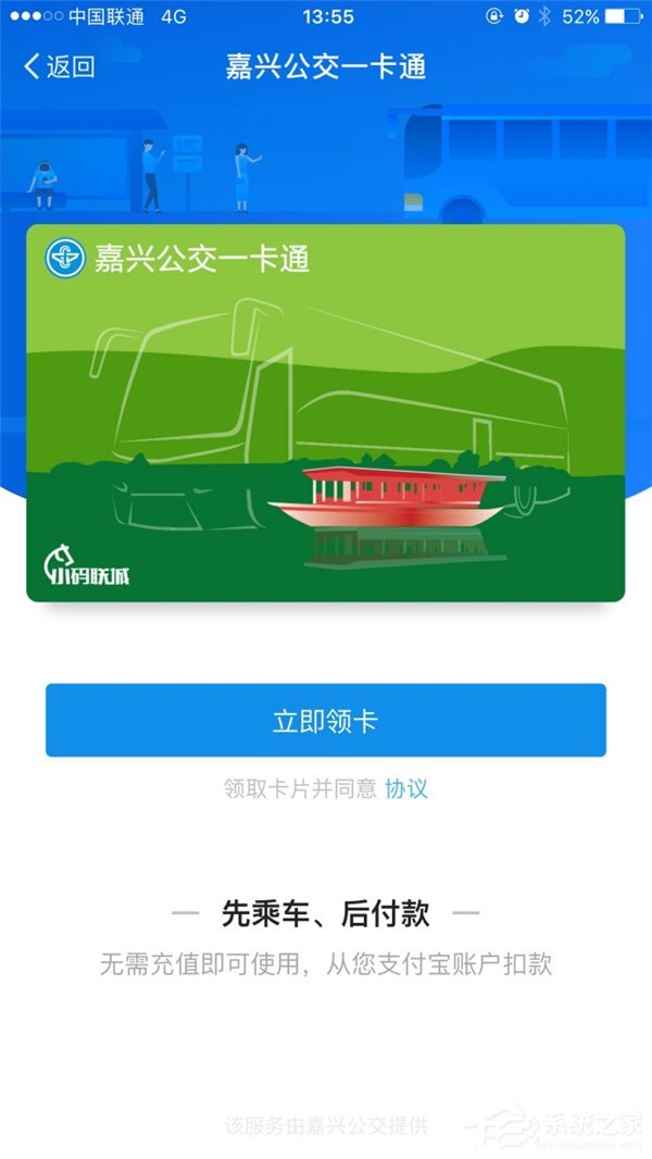 支付宝新功能：嘉兴上线扫码乘车