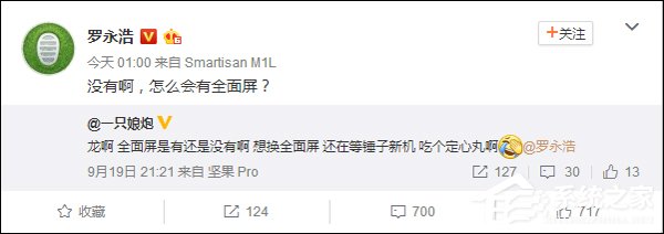怎么会有全面屏？罗永浩回应锤子将出全面屏手机