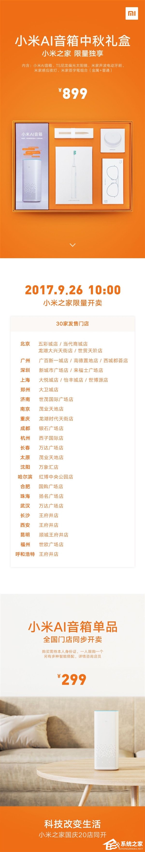 小米AI音箱中秋礼盒正式公布：899元每人限购一套