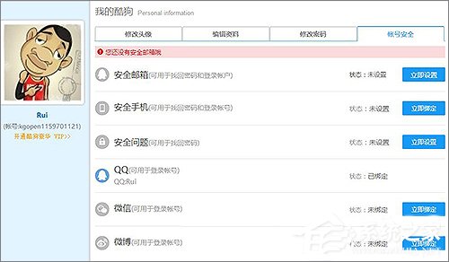 酷狗怎么解除绑定手机号?酷狗解除绑定手机号的方法