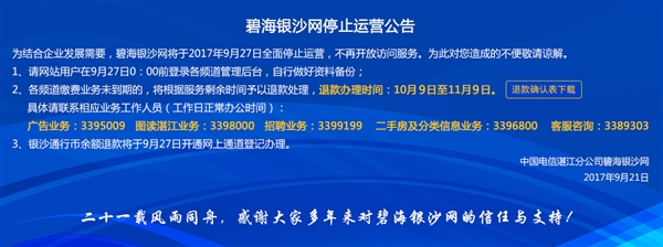 碧海银沙网正式宣布网站关闭：21年老站感谢以往的信任与支持