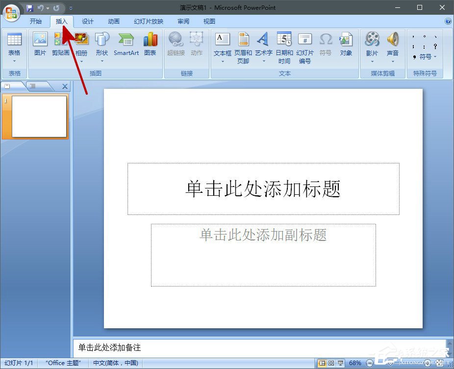 在PPT中怎么插入背景音乐?PPT中插入背景音乐的方法