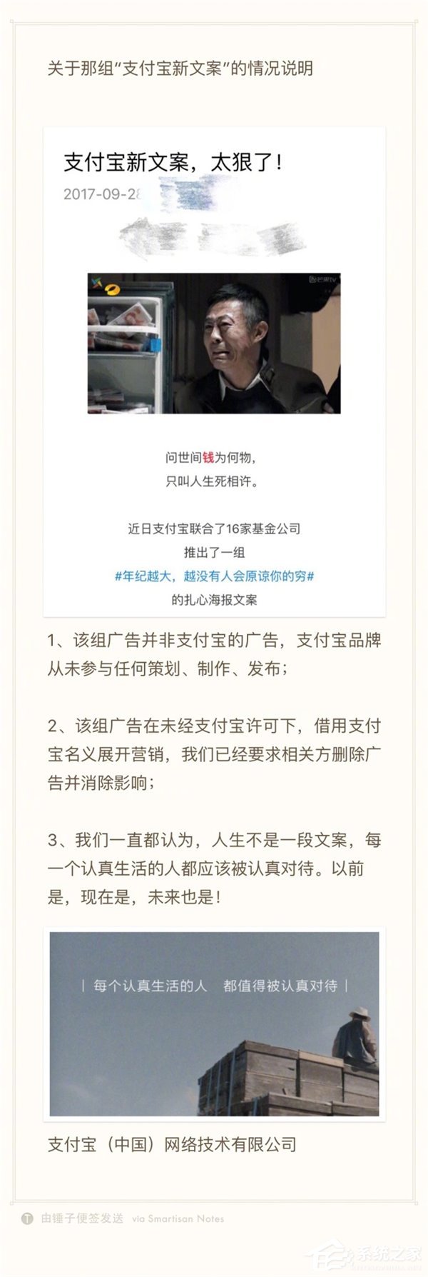 支付宝发声：未发布“年纪越大越没人原谅你穷”的文案