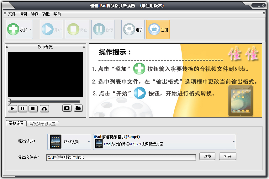 佳佳iPad视频格式转换器