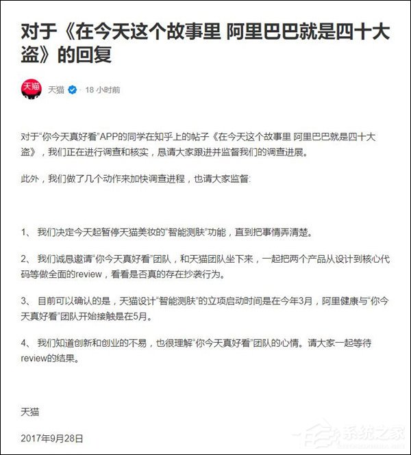 手机淘宝被指抄袭！天猫回应称已停用并将复查代码