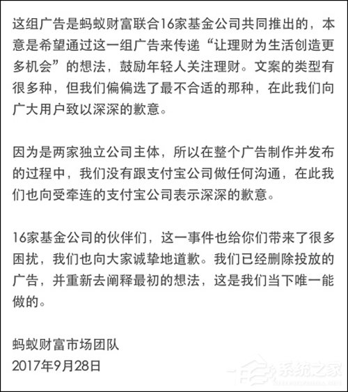 与支付宝无关！蚂蚁财富就“没人原谅你穷”致歉