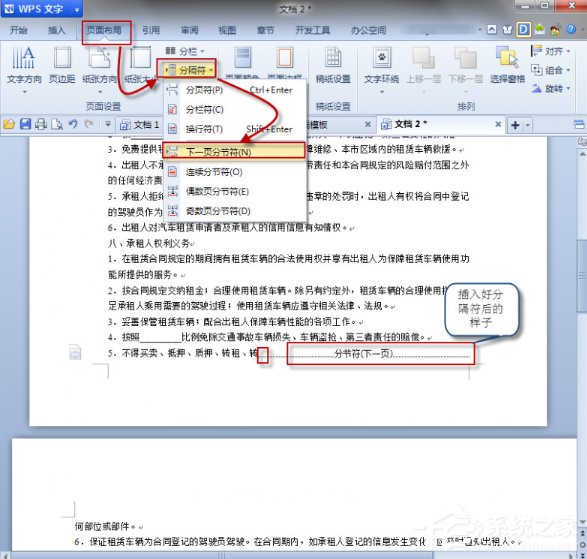 WPS中如何将页面设置为纵向?WPS将页面设置为纵向的方法