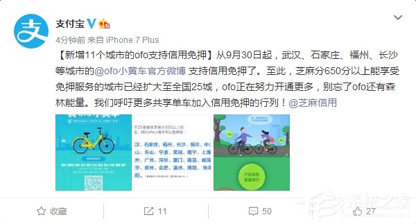 ofo小黄车支付宝信用免押金新增11城