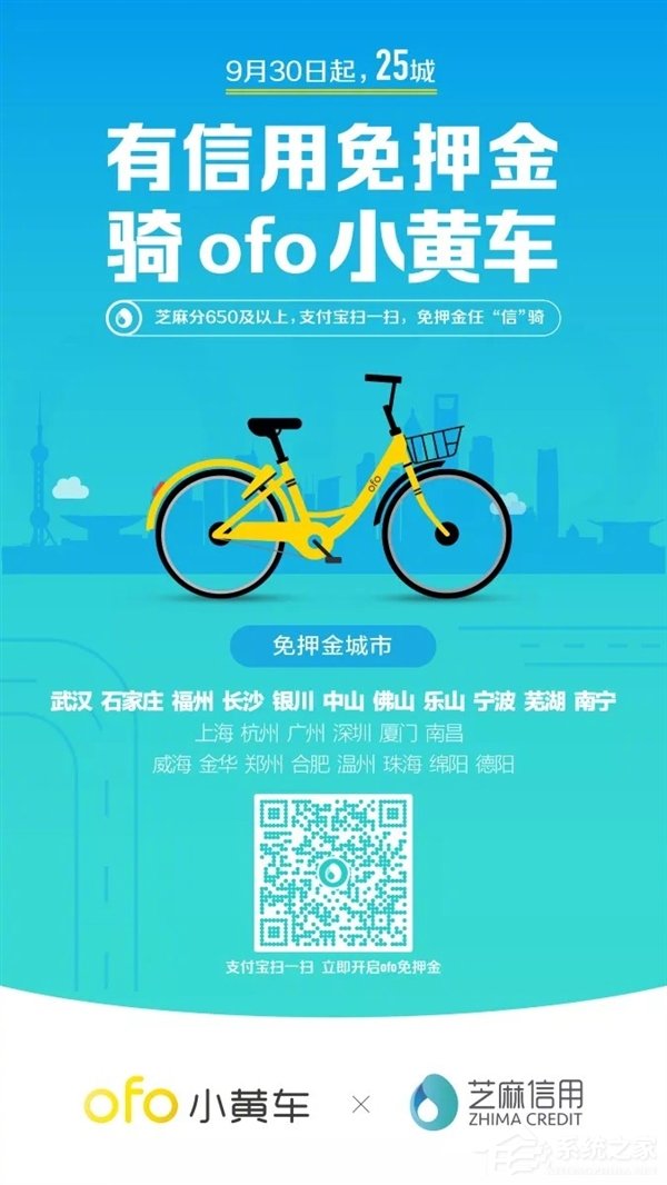 ofo小黄车支付宝信用免押金新增11城