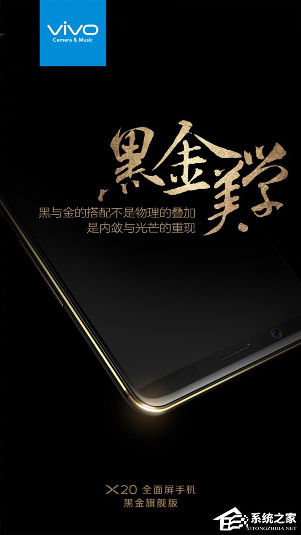 3398元！vivo宣布明日推出黑金旗舰版X20