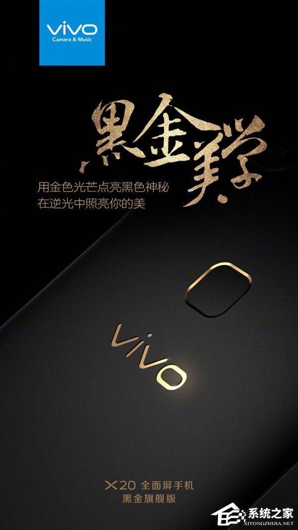 3398元！vivo宣布明日推出黑金旗舰版X20