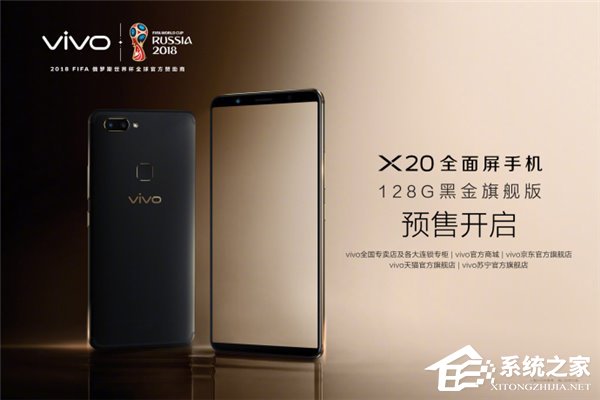 3398元！黑金旗舰版vivo X20已开启预售