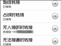 安卓手机如何设置呼叫转移？