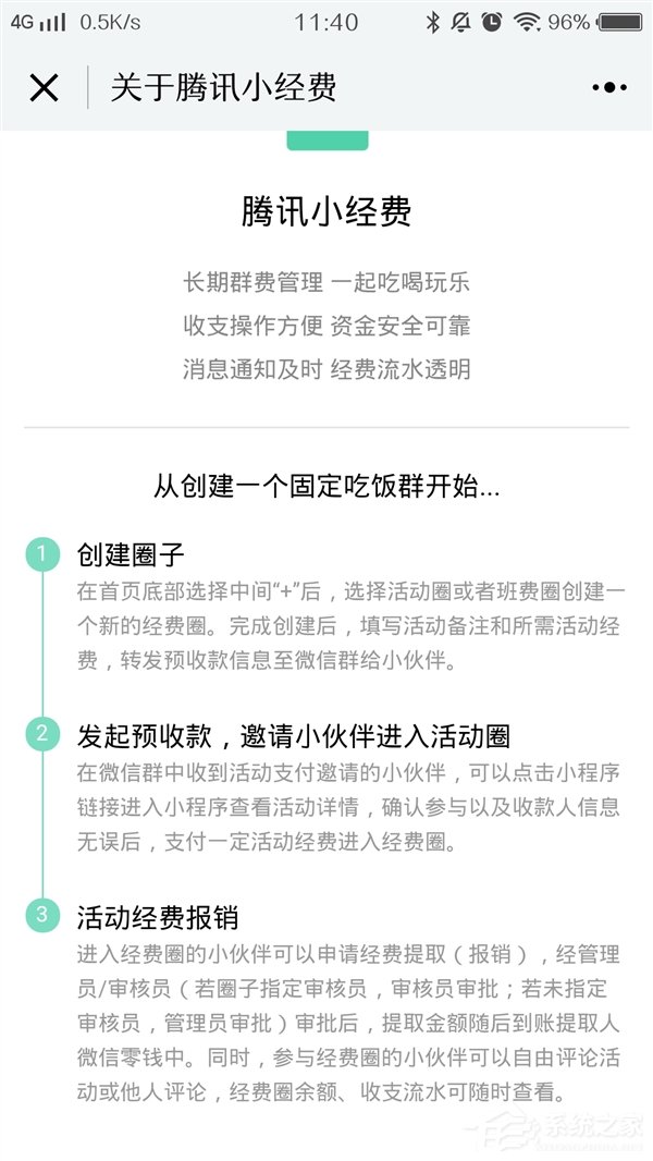 微信小程序上线“小经费”：活动经费透明清晰