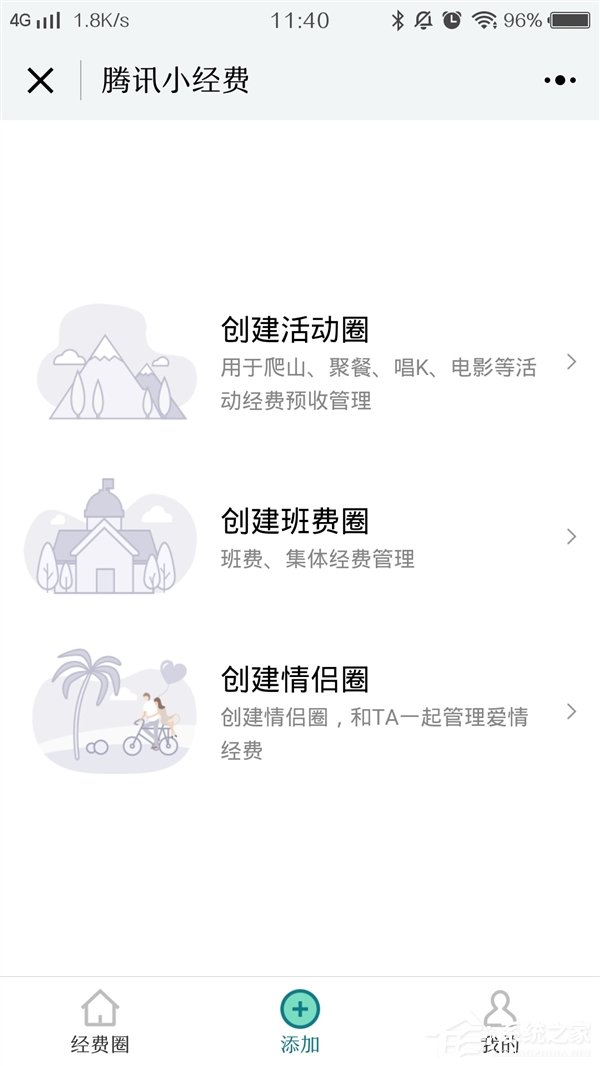 微信小程序上线“小经费”：活动经费透明清晰