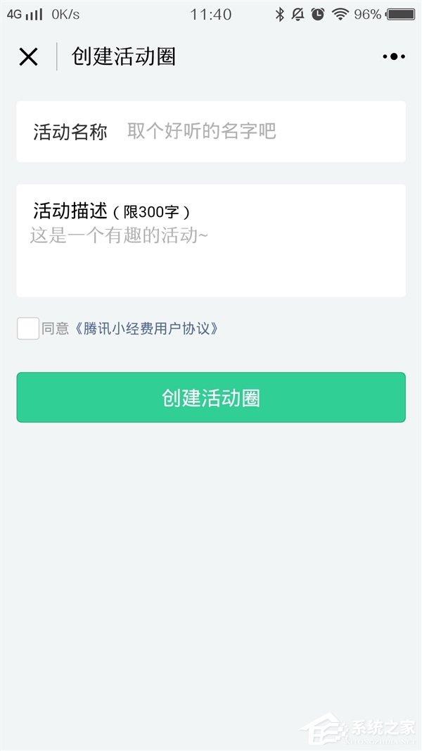 微信小程序上线“小经费”：活动经费透明清晰