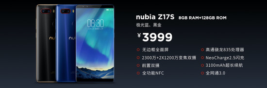 努比亚Z17S怎么样？努比亚全面屏新机Z17S上手评测