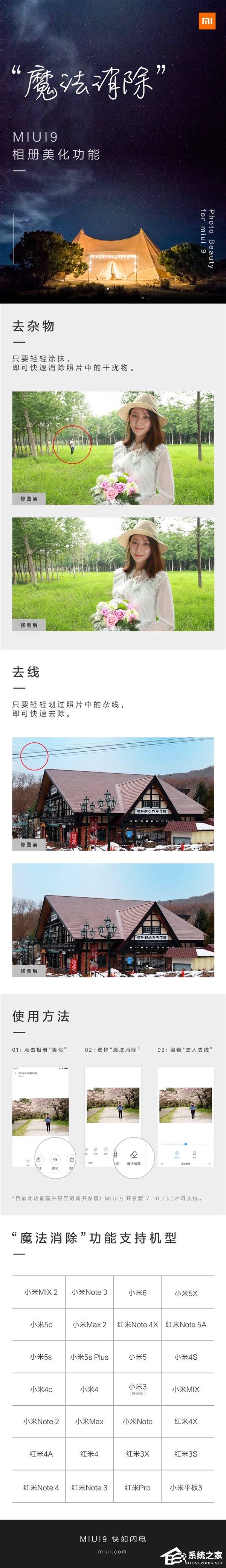 MIUI9开发版上线魔法消除功能：轻松去除路人甲