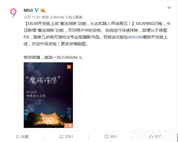 MIUI9开发版上线魔法消除功能：轻松去除路人甲