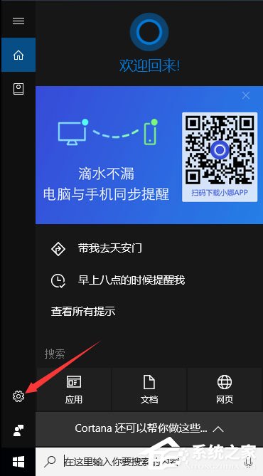 Win10如何禁止显示小娜日程安排？