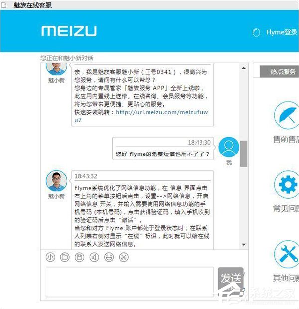 开倒车？魅族Flyme取消网络短信和网络电话功能