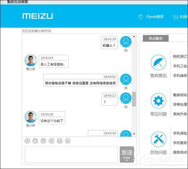 开倒车？魅族Flyme取消网络短信和网络电话功能
