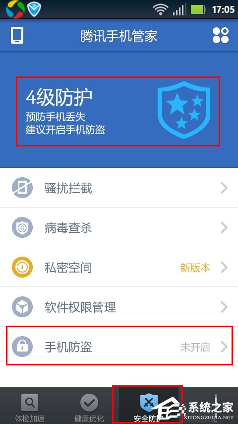 腾讯手机管家怎么开启防盗功能?