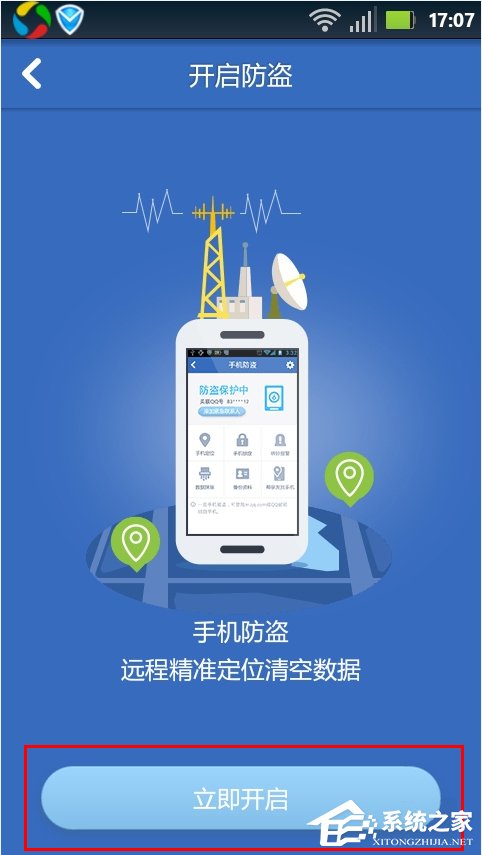 腾讯手机管家怎么开启防盗功能?