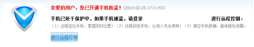 腾讯手机管家怎么开启防盗功能?