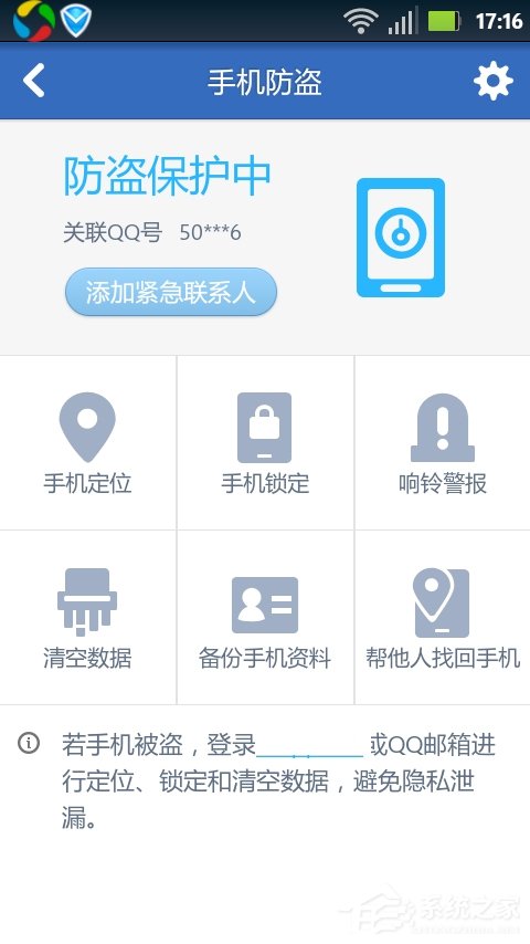 腾讯手机管家怎么开启防盗功能?
