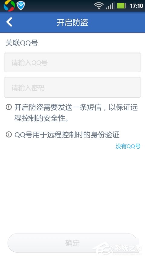 腾讯手机管家怎么开启防盗功能?
