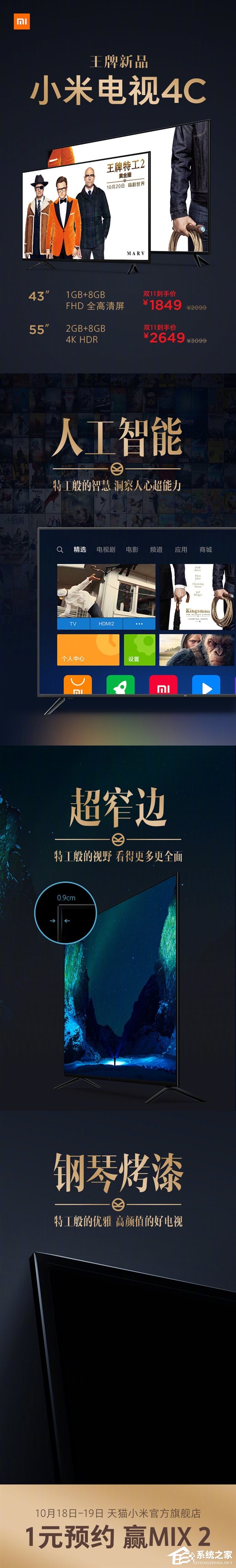 小米电视4c突然发布：特工般的优雅