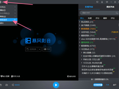 暴风影音如何自定义快捷键？暴风影音更改热键的方法