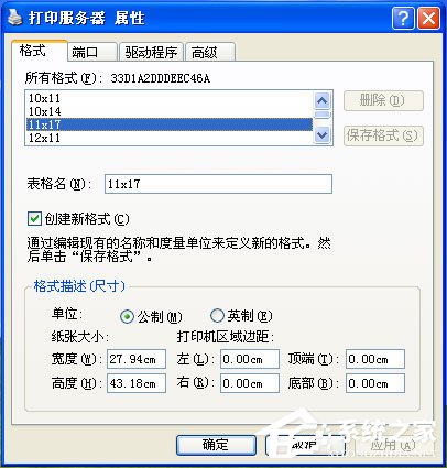如何在Windows XP中设置自定义纸张