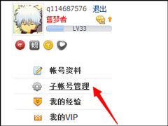 迅雷子账号怎么开启？如何管理迅雷会员子帐号