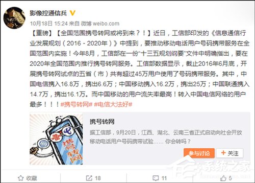 电信员工：携号转网服务有望2020年在全国推行