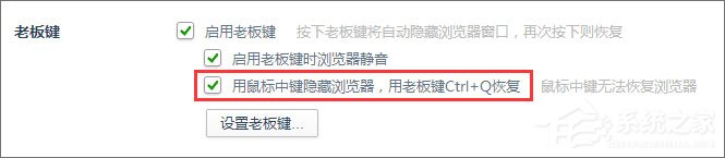 Win7系统下浏览器怎么启用老板键?
